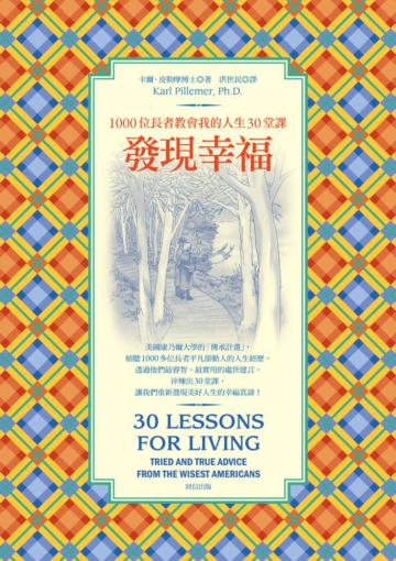 發現幸福:1000位長者教會我的人生30堂課