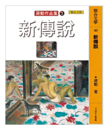 新傳說