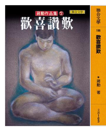 歡喜讚歎