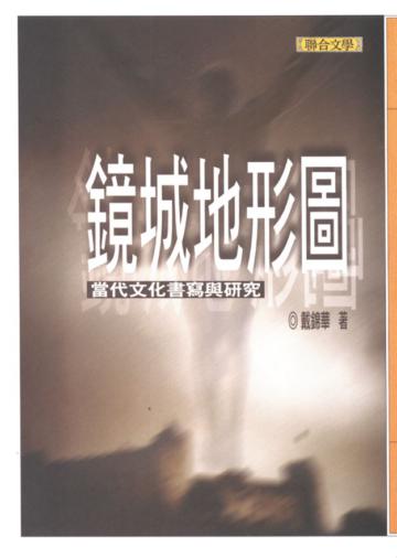 鏡城地形圖