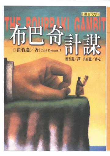 布巴奇計謀