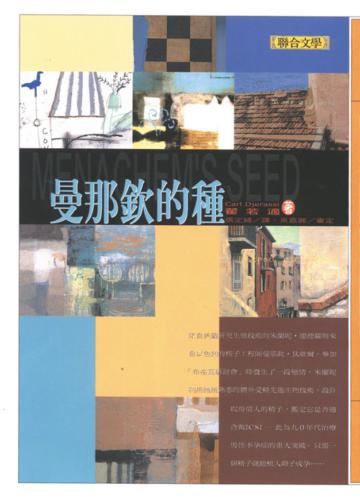 曼那欽的種