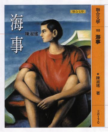 海事