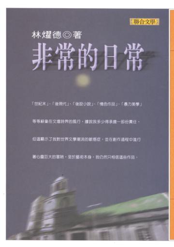 非常的日常