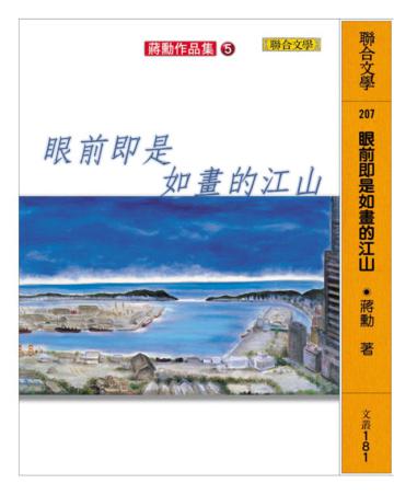 眼前即是如畫的江山