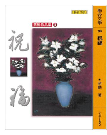 祝福