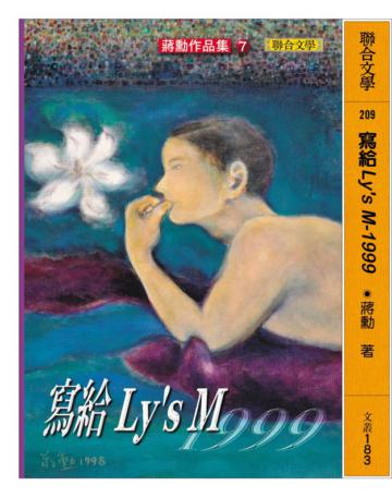 寫給Ly''sM-1999