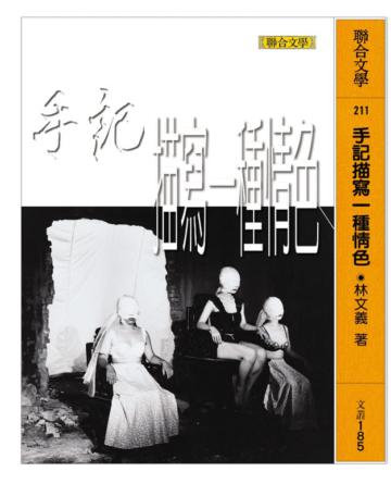 手記描寫一種情色