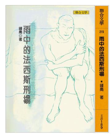 雨中的法西斯刑場