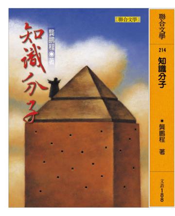 知識分子