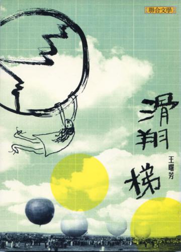滑翔梯