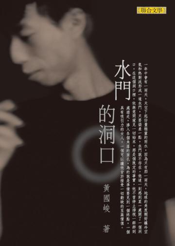 水門的洞口