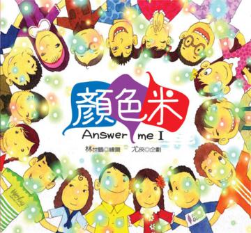 顏色米（1）