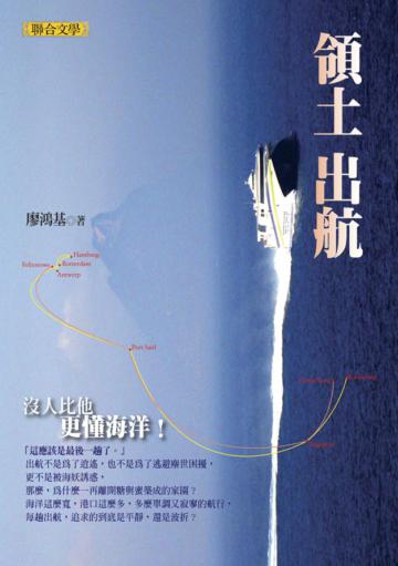 領土出航