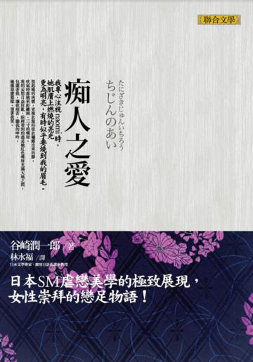 痴人之愛