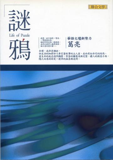 謎鴉