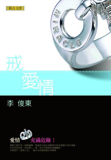 戒愛情