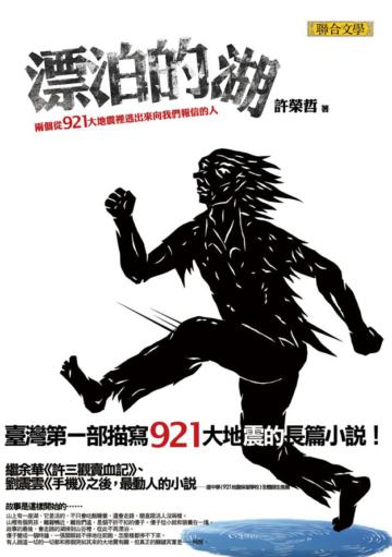 漂泊的湖