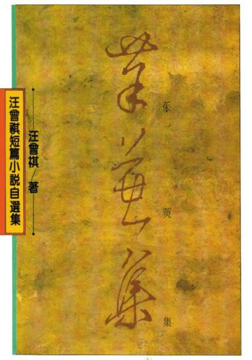 茱萸集