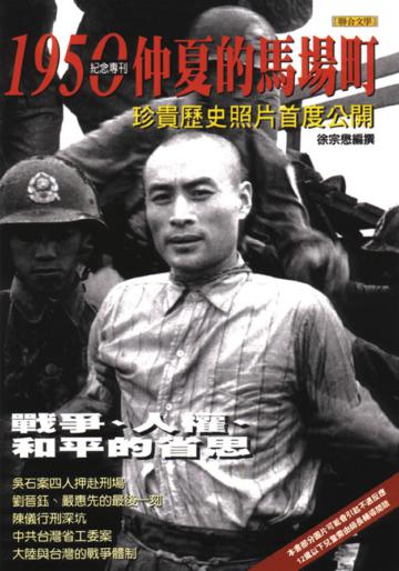 一九五O仲夏的馬場町