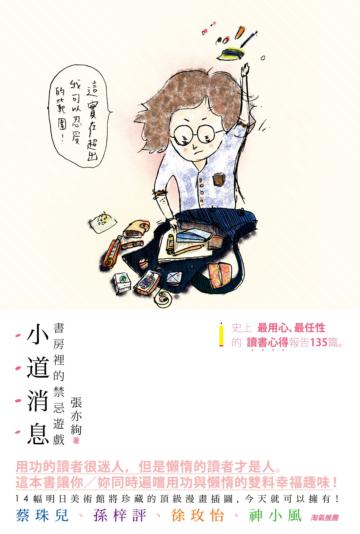 小道消息