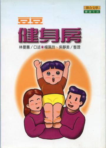 豆豆健身房