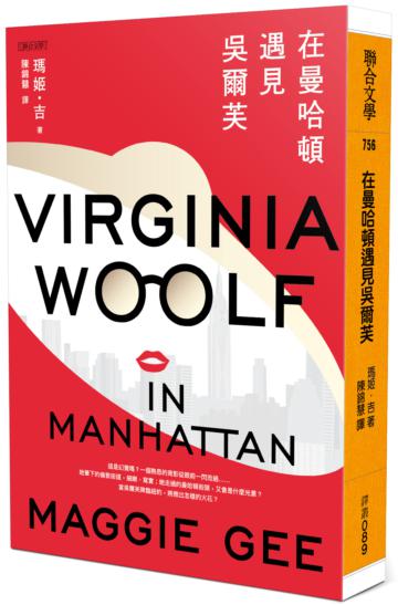 在曼哈頓遇見吳爾芙