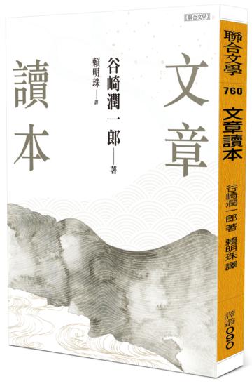 文章讀本（谷崎潤一郎）