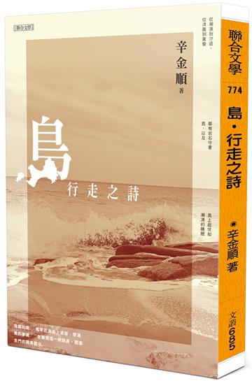 島‧行走之詩