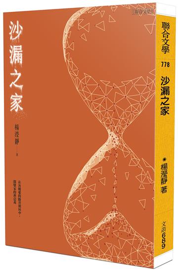 沙漏之家