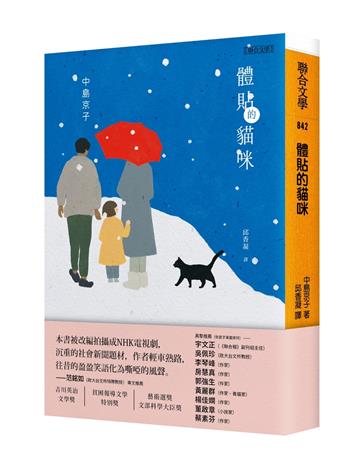 體貼的貓咪