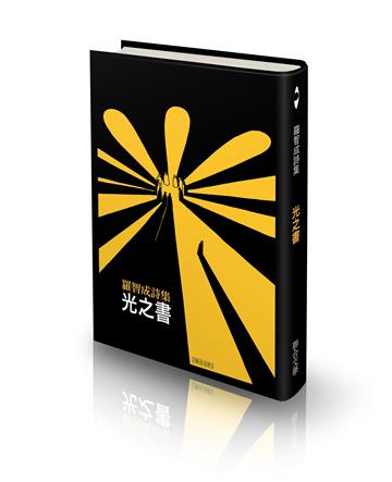 光之書（限量精裝、作者親簽＋手寫編號‧45週年經典版）