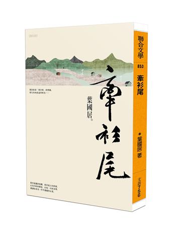 牽衫尾