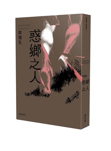 【同志台灣‧百年孤寂】1：惑鄉之人