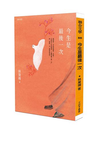 今生是最後一次