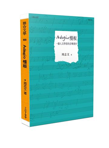 Adagio慢板︰一個人文學者的音樂漫步