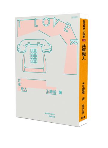 共享戀人