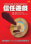 信任遊戲