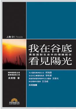 我在谷底看見陽光