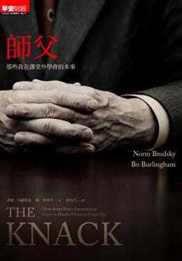 師父