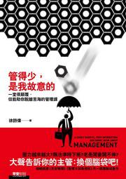 管得少，是我故意的