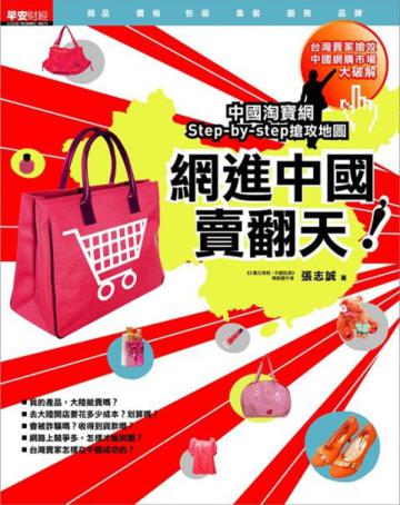 網進中國,賣翻天!