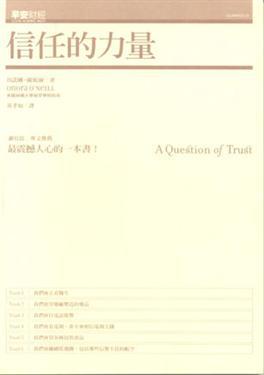 信任的力量