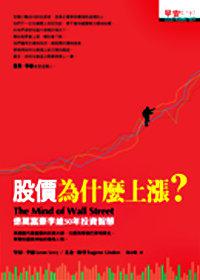 股價為什麼上漲