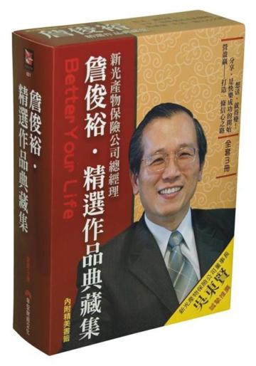 詹俊裕精選作品典藏集（共3冊）