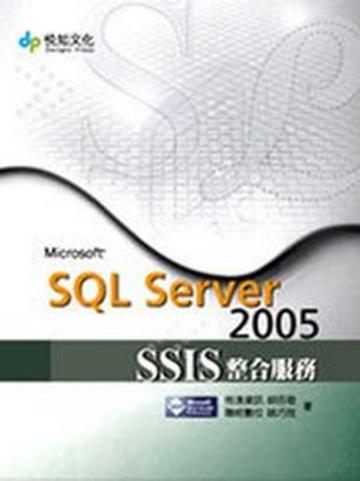 SQL Server 2005 SSIS整合服務