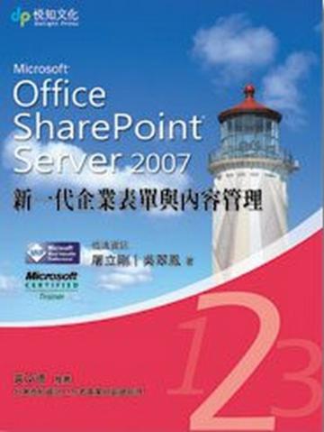 Microsoft Office SharePoint Server 2007新一代企業表單與內容管理(第2集)