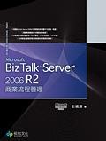 Microsoft BizTalk Server 2006 R2 商業流程管理