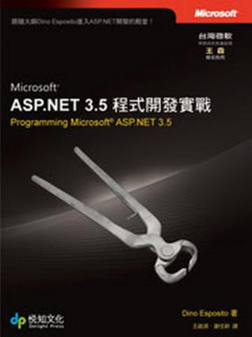 Microsoft ASP.NET 3.5程式開發實戰 ： 跟隨大師Dino Esposito進入ASP.NET開發的殿堂！