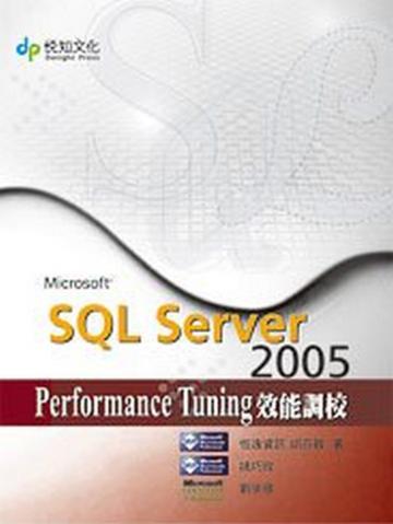 SQL Server 2005 Performance Tuning效能調校